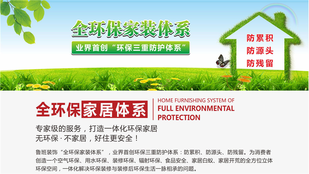 魯班裝飾無毒裝修