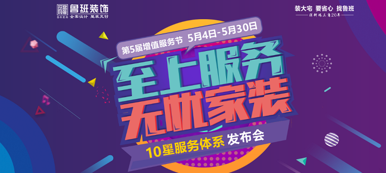 至上服務(wù)，無(wú)憂家裝